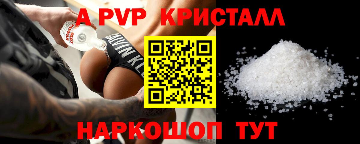 Alpha PVP Соль Татарск