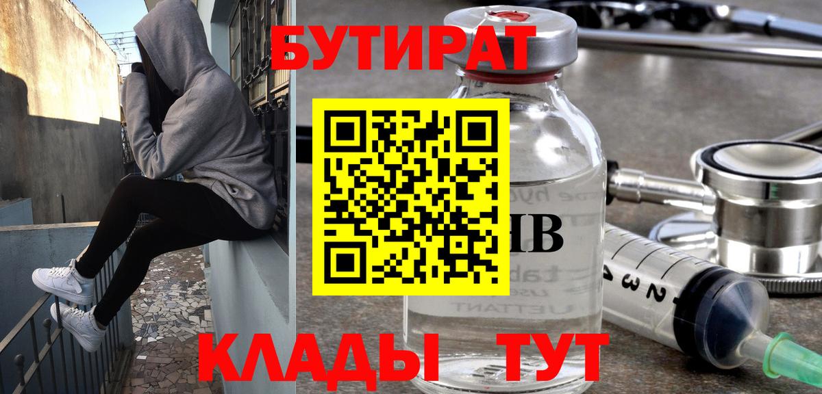 Бутират вода  Вход с VPN  Татарск 