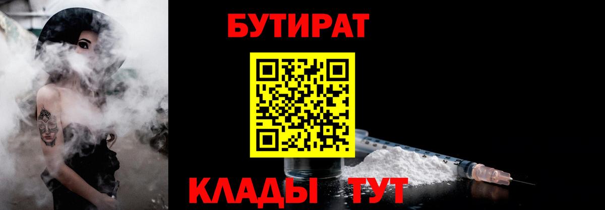 Бутират BDO 33% Татарск