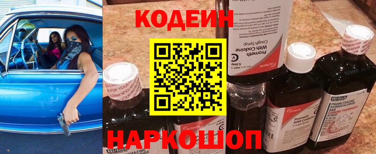 Татарск  Кодеиновый сироп Lean напиток Lean (лин)  Вход с VPN  Кодеиновый сироп Lean Purple Drank 