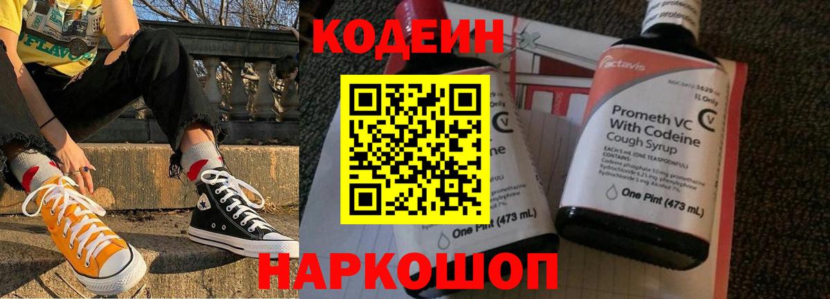 Кодеин напиток Lean (лин) Татарск