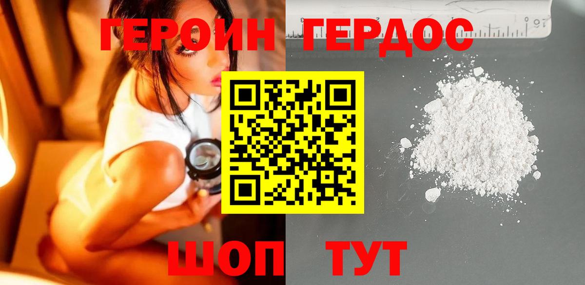 ГЕРОИН белый Татарск
