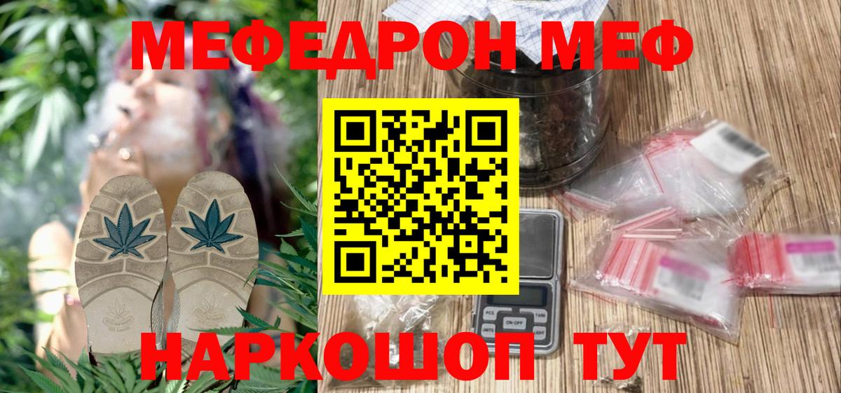 Меф мяу мяу мука Татарск