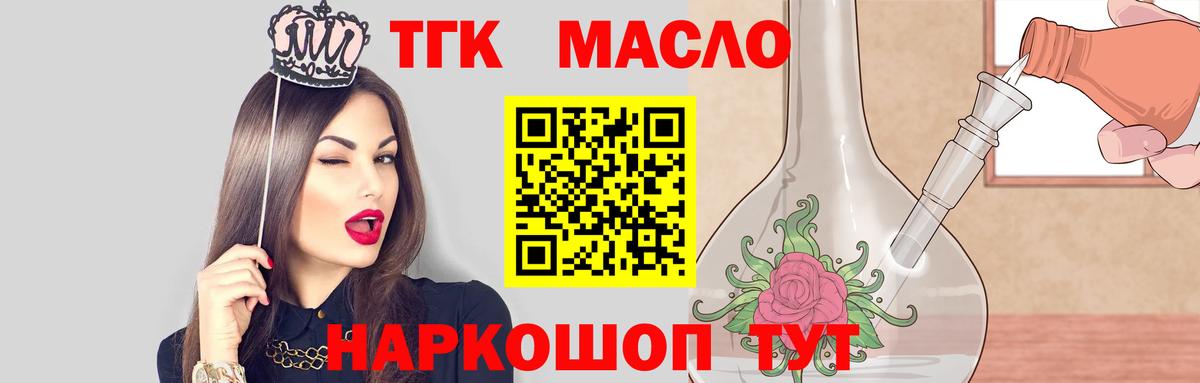 Татарск  где купить   Вход с VPN  Дистиллят ТГК THC oil 